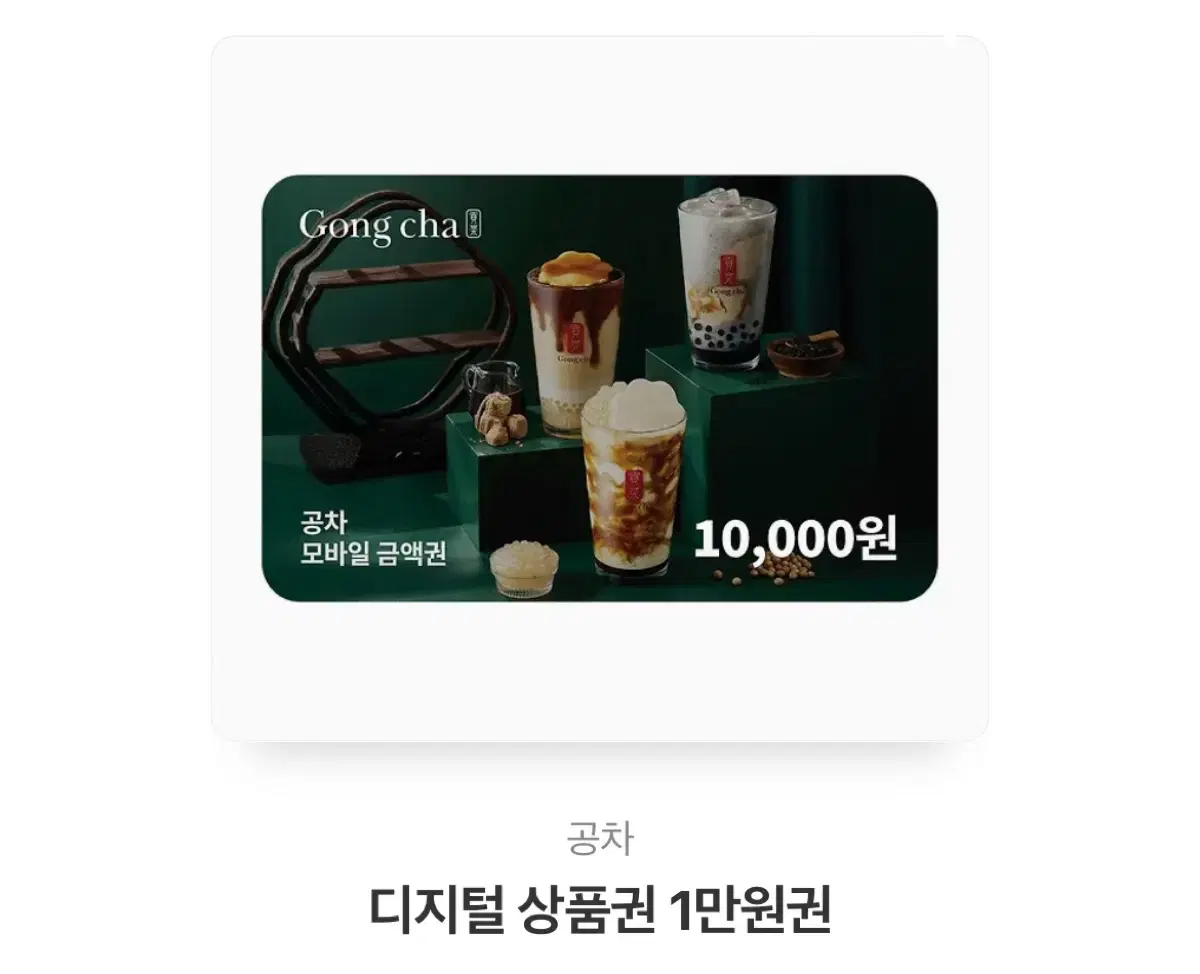 공차 기프티콘